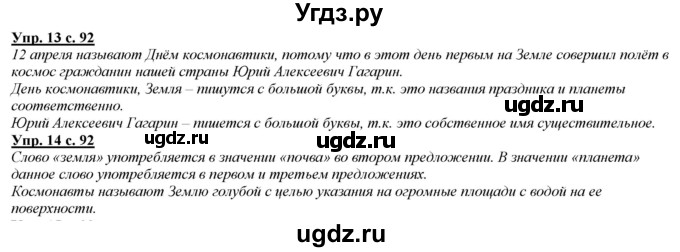 ГДЗ (Решебник) по русскому языку 2 класс Желтовская Л.Я. / часть 2. страница / 92