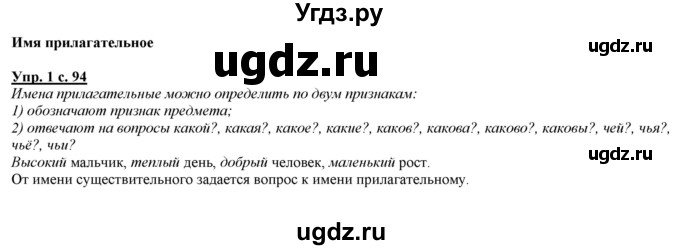 ГДЗ (Решебник) по русскому языку 2 класс Желтовская Л.Я. / часть 2. страница / 94