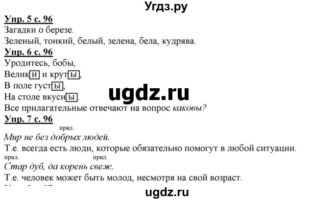 ГДЗ (Решебник) по русскому языку 2 класс Желтовская Л.Я. / часть 2. страница / 96