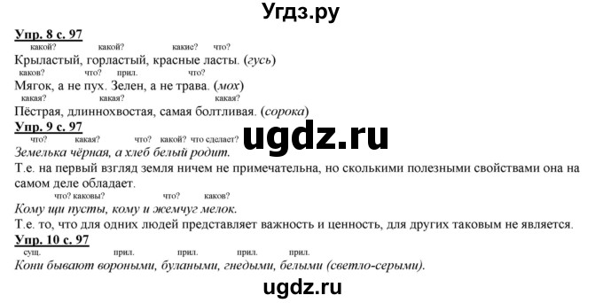 ГДЗ (Решебник) по русскому языку 2 класс Желтовская Л.Я. / часть 2. страница / 97