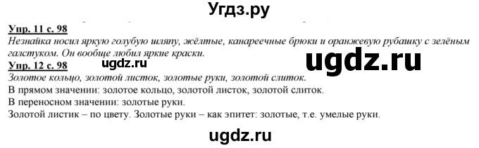 ГДЗ (Решебник) по русскому языку 2 класс Желтовская Л.Я. / часть 2. страница / 98