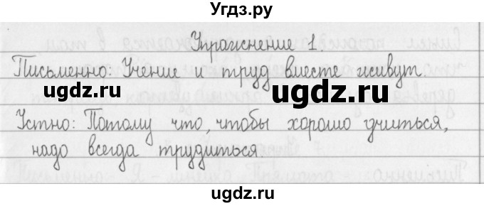 ГДЗ (Решебник) по русскому языку 2 класс Т.Г. Рамзаева / упражнение / 1