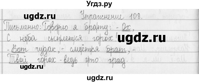 ГДЗ (Решебник) по русскому языку 2 класс Т.Г. Рамзаева / упражнение / 108