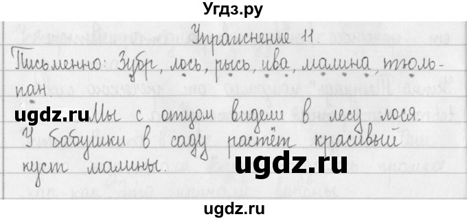 ГДЗ (Решебник) по русскому языку 2 класс Т.Г. Рамзаева / упражнение / 11