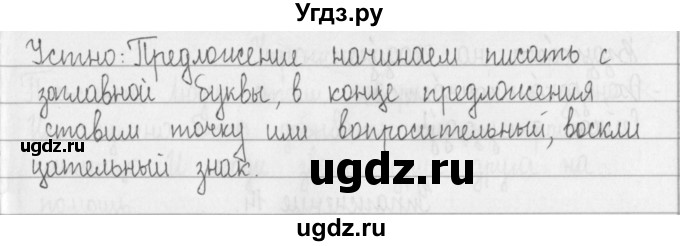 ГДЗ (Решебник) по русскому языку 2 класс Т.Г. Рамзаева / упражнение / 11(продолжение 2)