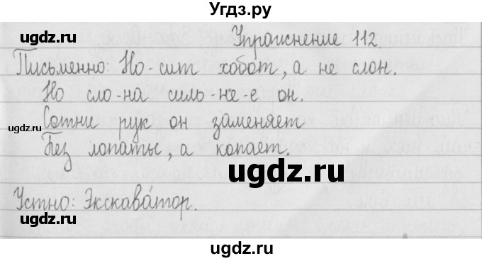 ГДЗ (Решебник) по русскому языку 2 класс Т.Г. Рамзаева / упражнение / 112