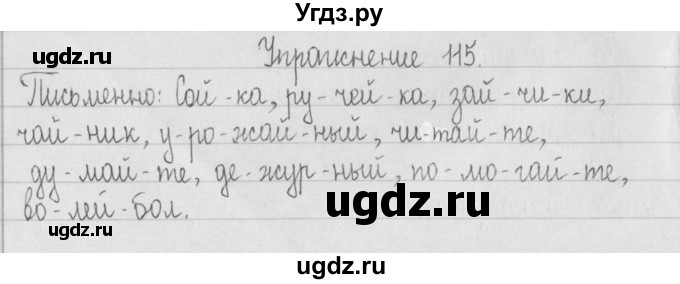 ГДЗ (Решебник) по русскому языку 2 класс Т.Г. Рамзаева / упражнение / 115