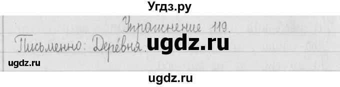 ГДЗ (Решебник) по русскому языку 2 класс Т.Г. Рамзаева / упражнение / 119