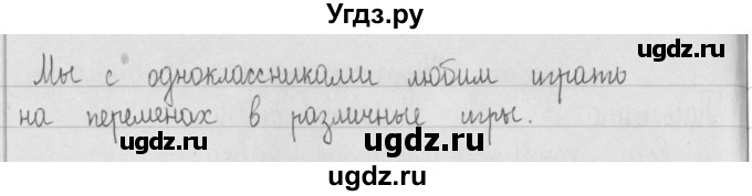ГДЗ (Решебник) по русскому языку 2 класс Т.Г. Рамзаева / упражнение / 124(продолжение 2)