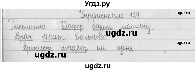 ГДЗ (Решебник) по русскому языку 2 класс Т.Г. Рамзаева / упражнение / 129