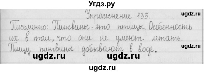 ГДЗ (Решебник) по русскому языку 2 класс Т.Г. Рамзаева / упражнение / 135