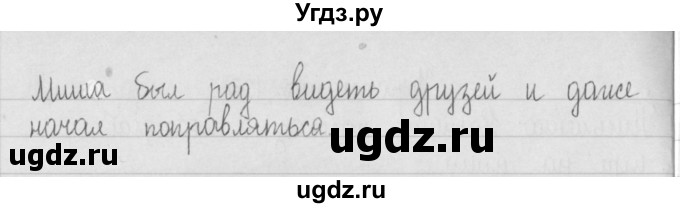 ГДЗ (Решебник) по русскому языку 2 класс Т.Г. Рамзаева / упражнение / 136(продолжение 2)