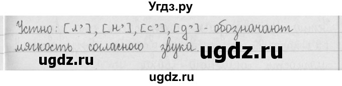 ГДЗ (Решебник) по русскому языку 2 класс Т.Г. Рамзаева / упражнение / 152(продолжение 2)