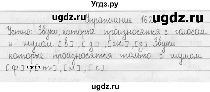 ГДЗ (Решебник) по русскому языку 2 класс Т.Г. Рамзаева / упражнение / 162