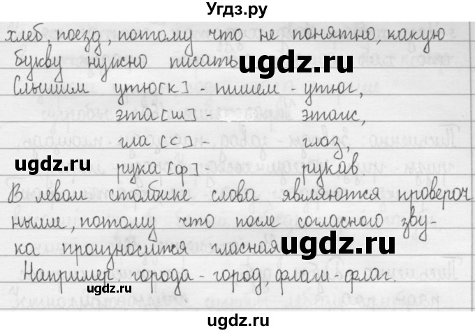 ГДЗ (Решебник) по русскому языку 2 класс Т.Г. Рамзаева / упражнение / 165(продолжение 2)