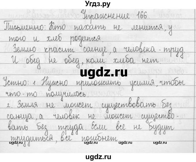 ГДЗ (Решебник) по русскому языку 2 класс Т.Г. Рамзаева / упражнение / 166