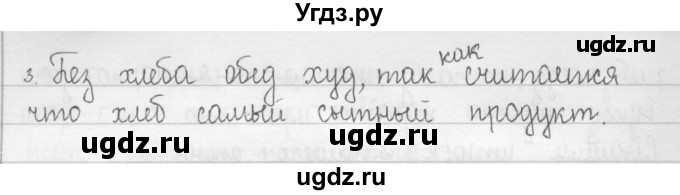 ГДЗ (Решебник) по русскому языку 2 класс Т.Г. Рамзаева / упражнение / 166(продолжение 2)