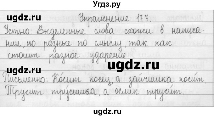 ГДЗ (Решебник) по русскому языку 2 класс Т.Г. Рамзаева / упражнение / 177