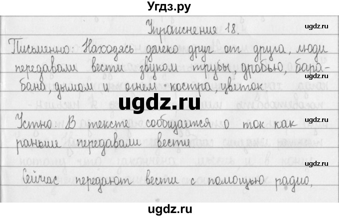 ГДЗ (Решебник) по русскому языку 2 класс Т.Г. Рамзаева / упражнение / 18