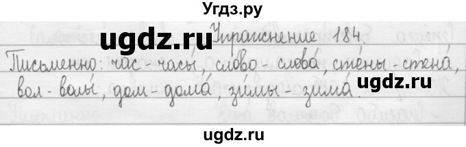 ГДЗ (Решебник) по русскому языку 2 класс Т.Г. Рамзаева / упражнение / 184