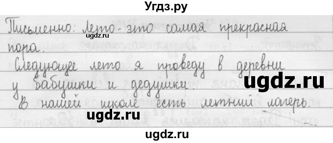 ГДЗ (Решебник) по русскому языку 2 класс Т.Г. Рамзаева / упражнение / 193(продолжение 2)