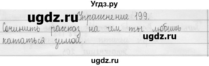 ГДЗ (Решебник) по русскому языку 2 класс Т.Г. Рамзаева / упражнение / 199