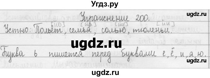 ГДЗ (Решебник) по русскому языку 2 класс Т.Г. Рамзаева / упражнение / 200