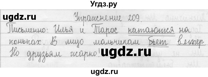 Упр 209 русский 4 класс 2 часть. Русский язык 2 класс страница 122 упражнение 209.