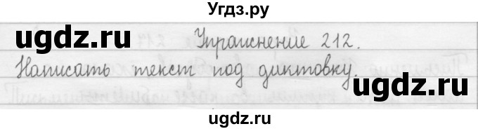 ГДЗ (Решебник) по русскому языку 2 класс Т.Г. Рамзаева / упражнение / 212