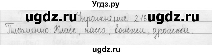 ГДЗ (Решебник) по русскому языку 2 класс Т.Г. Рамзаева / упражнение / 216