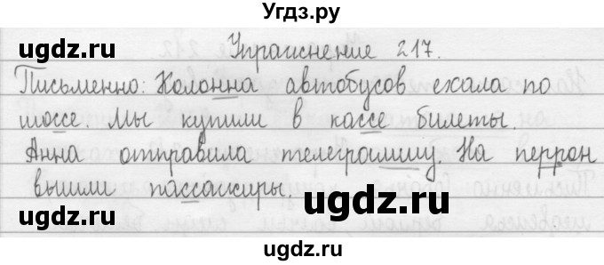 ГДЗ (Решебник) по русскому языку 2 класс Т.Г. Рамзаева / упражнение / 217