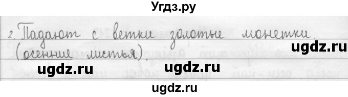 ГДЗ (Решебник) по русскому языку 2 класс Т.Г. Рамзаева / упражнение / 222(продолжение 2)