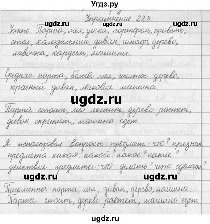 Упр 209 3 класс 2 часть. Сочинение по рисунку 3 класс русский язык упражнение 222.
