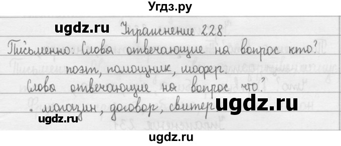 Рассказ по картинкам 4 класс упр 228