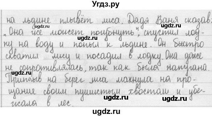 Рассказ по картинке 2 класс русский язык упр 209