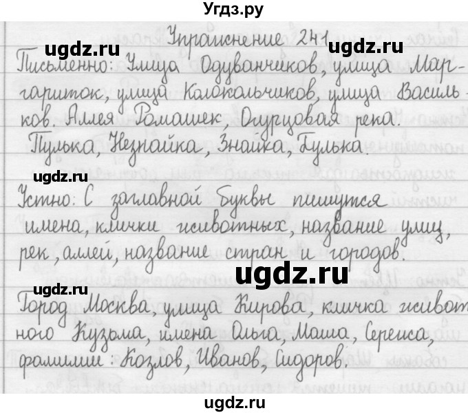 ГДЗ (Решебник) по русскому языку 2 класс Т.Г. Рамзаева / упражнение / 241