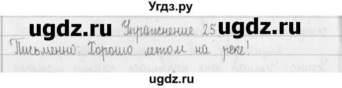 ГДЗ (Решебник) по русскому языку 2 класс Т.Г. Рамзаева / упражнение / 25