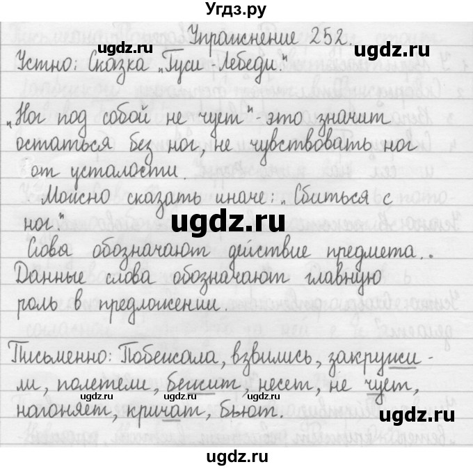 ГДЗ (Решебник) по русскому языку 2 класс Т.Г. Рамзаева / упражнение / 252