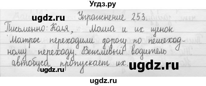 Упр 253 4 класс 2 часть