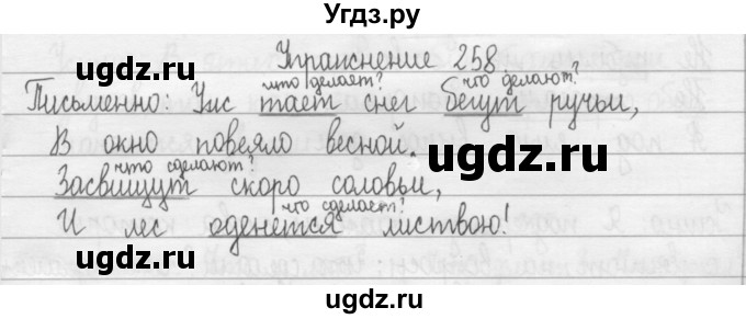 ГДЗ (Решебник) по русскому языку 2 класс Т.Г. Рамзаева / упражнение / 258