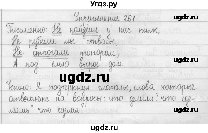 ГДЗ (Решебник) по русскому языку 2 класс Т.Г. Рамзаева / упражнение / 261