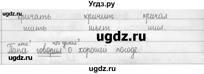 ГДЗ (Решебник) по русскому языку 2 класс Т.Г. Рамзаева / упражнение / 265(продолжение 2)