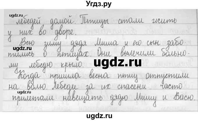 ГДЗ (Решебник) по русскому языку 2 класс Т.Г. Рамзаева / упражнение / 267(продолжение 2)