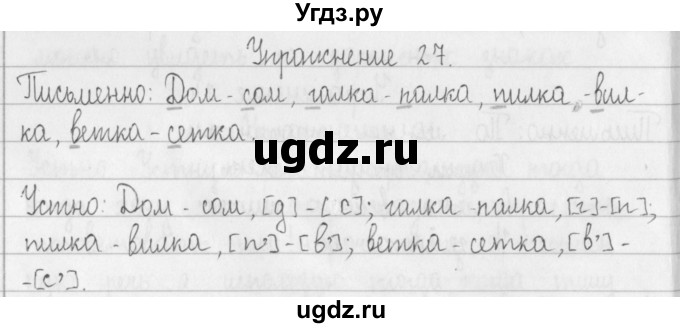 ГДЗ (Решебник) по русскому языку 2 класс Т.Г. Рамзаева / упражнение / 27