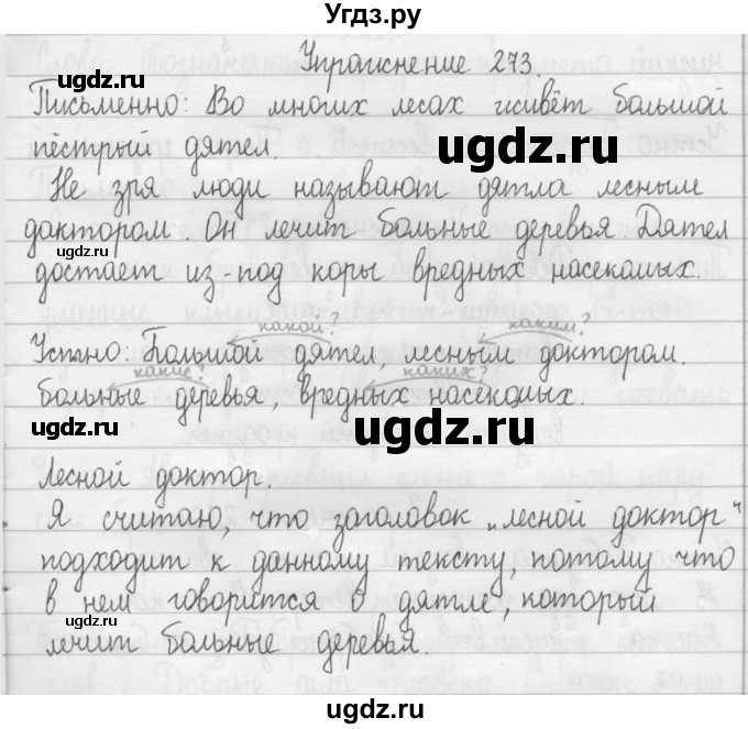 Наши проекты по русскому языку 2 класс стр 114 115