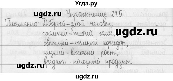 ГДЗ (Решебник) по русскому языку 2 класс Т.Г. Рамзаева / упражнение / 275