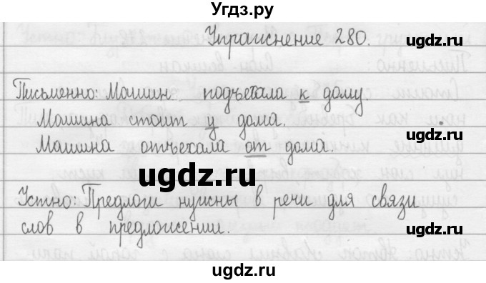 ГДЗ (Решебник) по русскому языку 2 класс Т.Г. Рамзаева / упражнение / 280