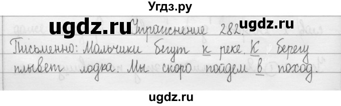 ГДЗ (Решебник) по русскому языку 2 класс Т.Г. Рамзаева / упражнение / 282