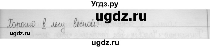 ГДЗ (Решебник) по русскому языку 2 класс Т.Г. Рамзаева / упражнение / 282(продолжение 2)