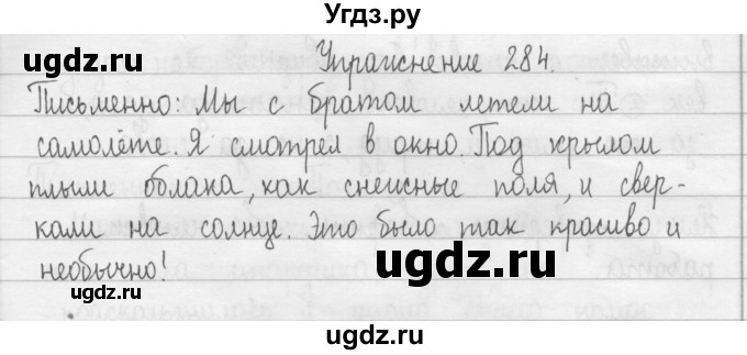 ГДЗ (Решебник) по русскому языку 2 класс Т.Г. Рамзаева / упражнение / 284